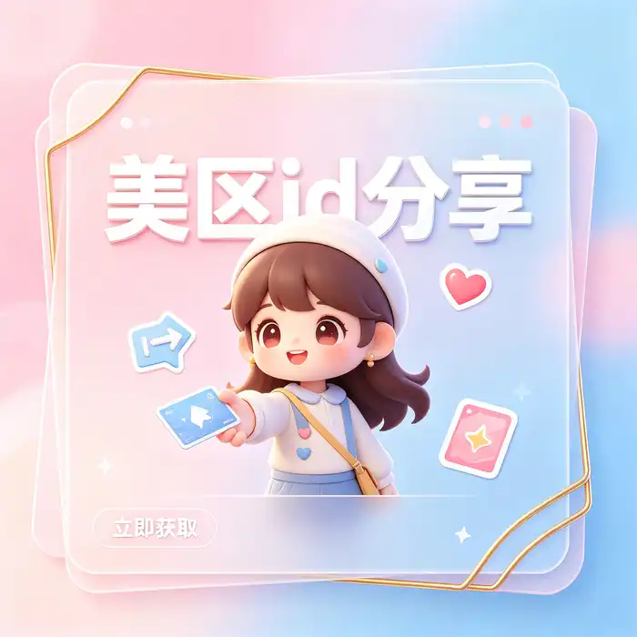 iOS区美区ID｜美区Apple ID账号获取与登录App Store使用方法：蓝色科技屏幕和账号安全核验工作流程